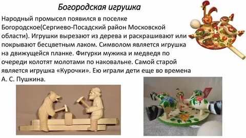 Предмет ремесла богородское московская область