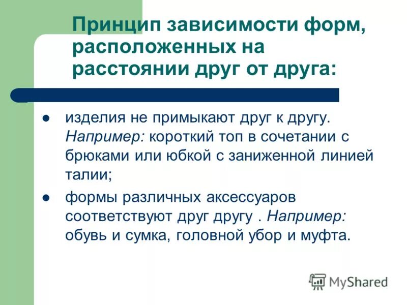 Зависеть формы. Принцип зависимости. формы зависимости. принцип зависимости характеризуется. например коротко.