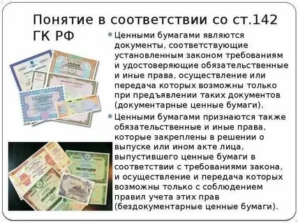 К движимому имуществу относятся деньги ценные бумаги