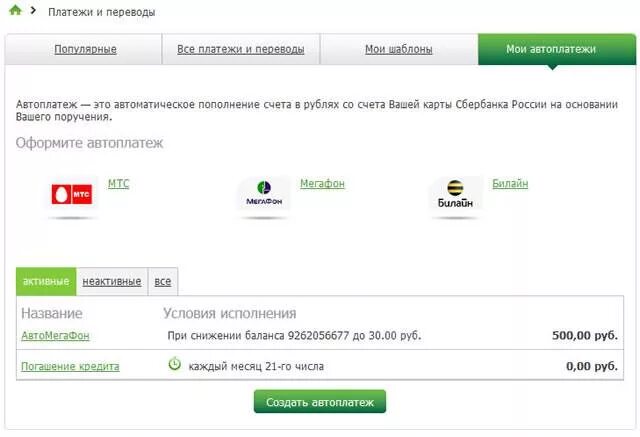 Как отключить все подписки с карты. Отменить подписки с карты сбербанка. отключение подписок сбербанк. отписаться от платных подписок сбербанк. отменен платеж сбербанк.