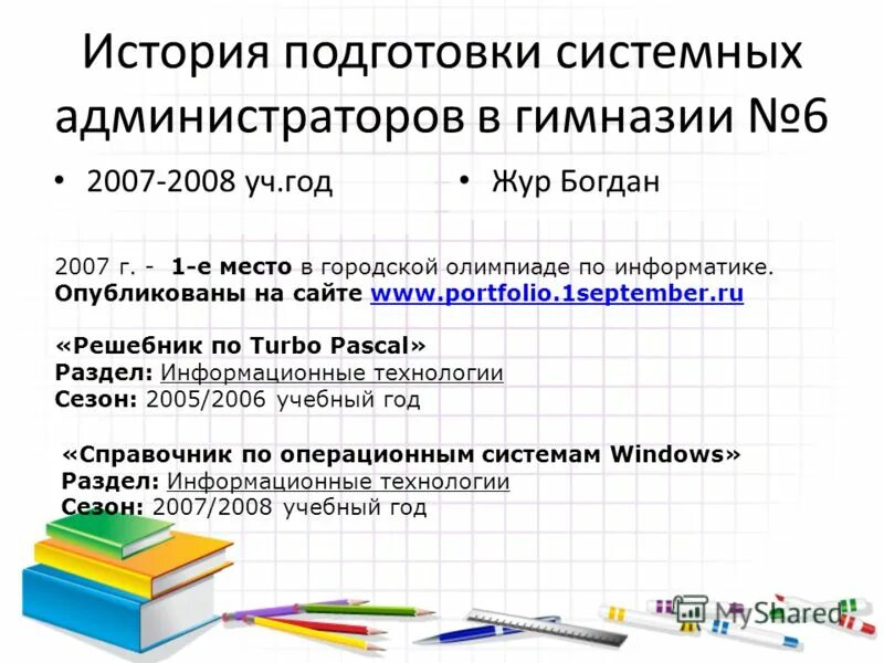 Сайт истории подготовка