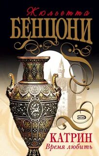 Книга время любви