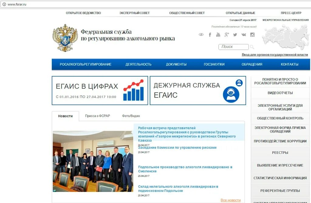 Https fsrar gov ru. ФСРАР. ФСРАР личный кабинет. Росалкогольрегулирование. Росалкогольрегулирование личный кабинет.