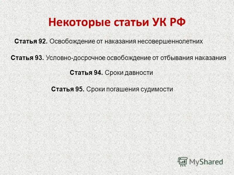 Какая статья за домогательство к несовершеннолетним. Статьи по несовершеннолетним. Статья за домогательство. Какая статья за домогательство к несовершеннолетним. Меры воспитательного воздействия применяемые к несовершеннолетним.