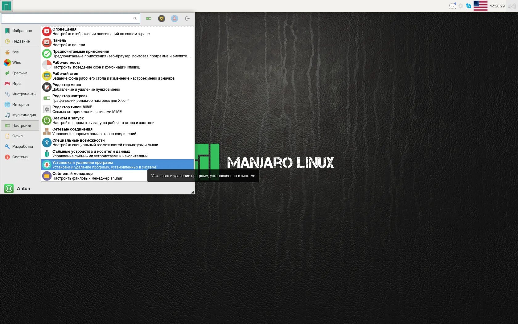 Установка приложения linux. Manjaro Linux рабочий стол. Линукс Manjaro. Терминал Manjaro. Linux терминал Manjaro.