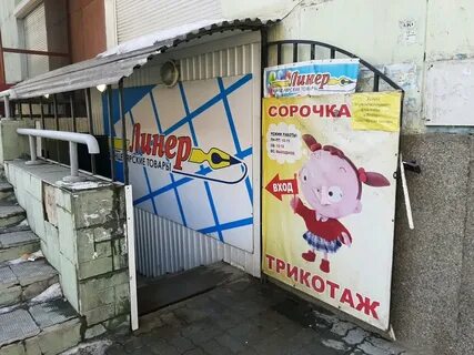 Линер иркутск