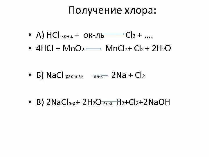 Mgo cu hcl. Лабораторные методы получения хлора. Получение хлора. Mn02 HCL конц. ZN HCL конц.