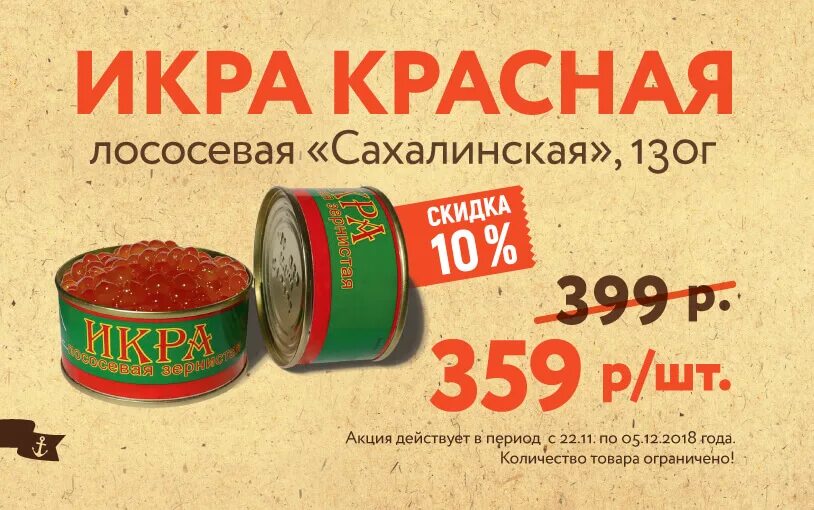Красная икра жуковский каталог. Икра горбуши русский икорный дом. Икра кихчик. Ассортимент рыбы в магазине красная икра. Красная икра на витрине.