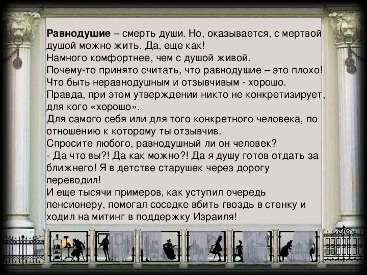 Равнодушие в произведениях. Сочинение на тему равнодушие. Сочинение что ское равнодуш е. Что такое равнодушие сочинение. Что такое равнодушие сочинение рассуждение.