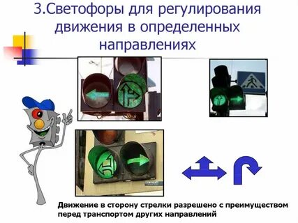Регулируемый светофор