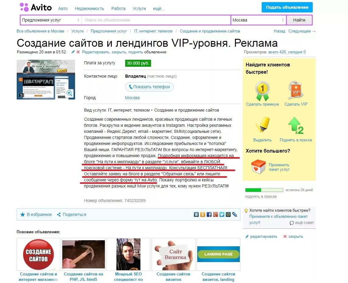 Продвижение просмотров на авито. Сайты объявлений о продаже. создание сайтов объявление. авито сайты. объявление о продаже.