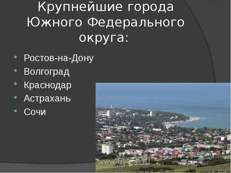 Какой город стал центром новороссийского края. Крупные города Юга. Юг России города. Крупные города Южного федерального округа. Крупнейшие города Юга России.