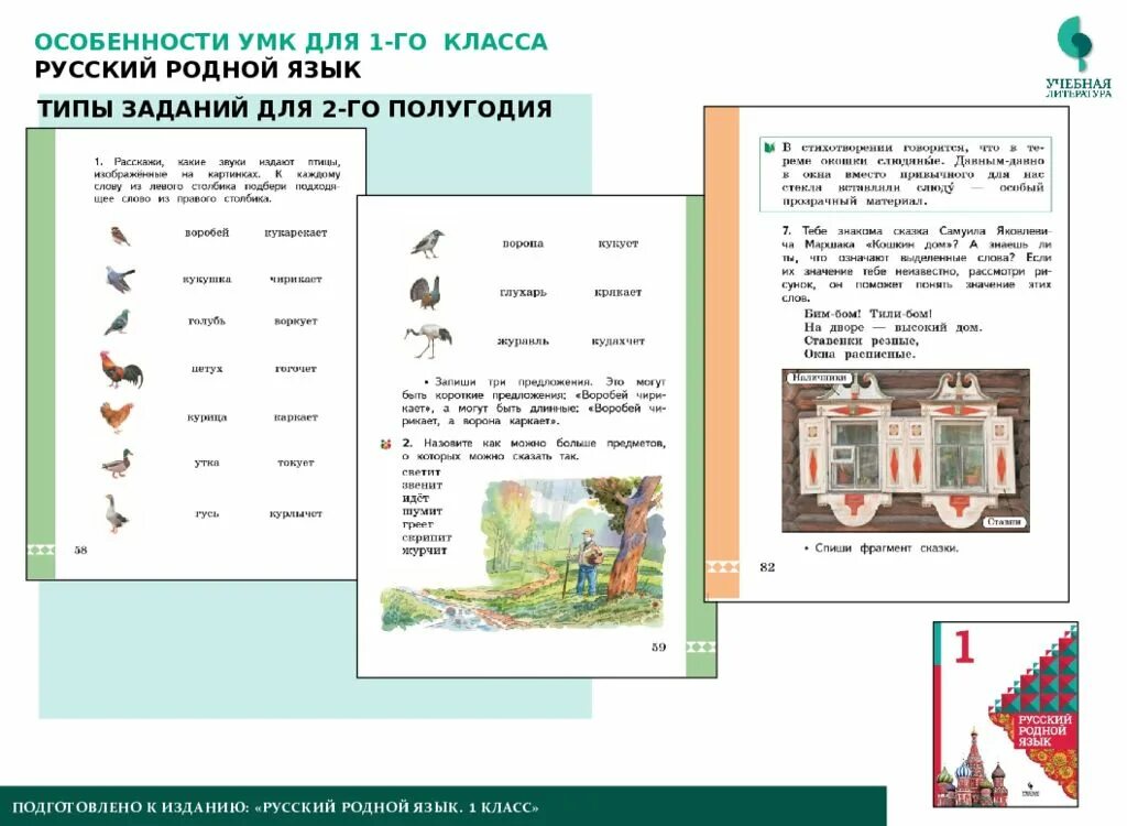 4 класс русский александрова вербицкая. УМК родной русский язык. Родной русский язык 1 класс. УМК по русскому/родному языку. Русский родной язык 1 класс Александрова.