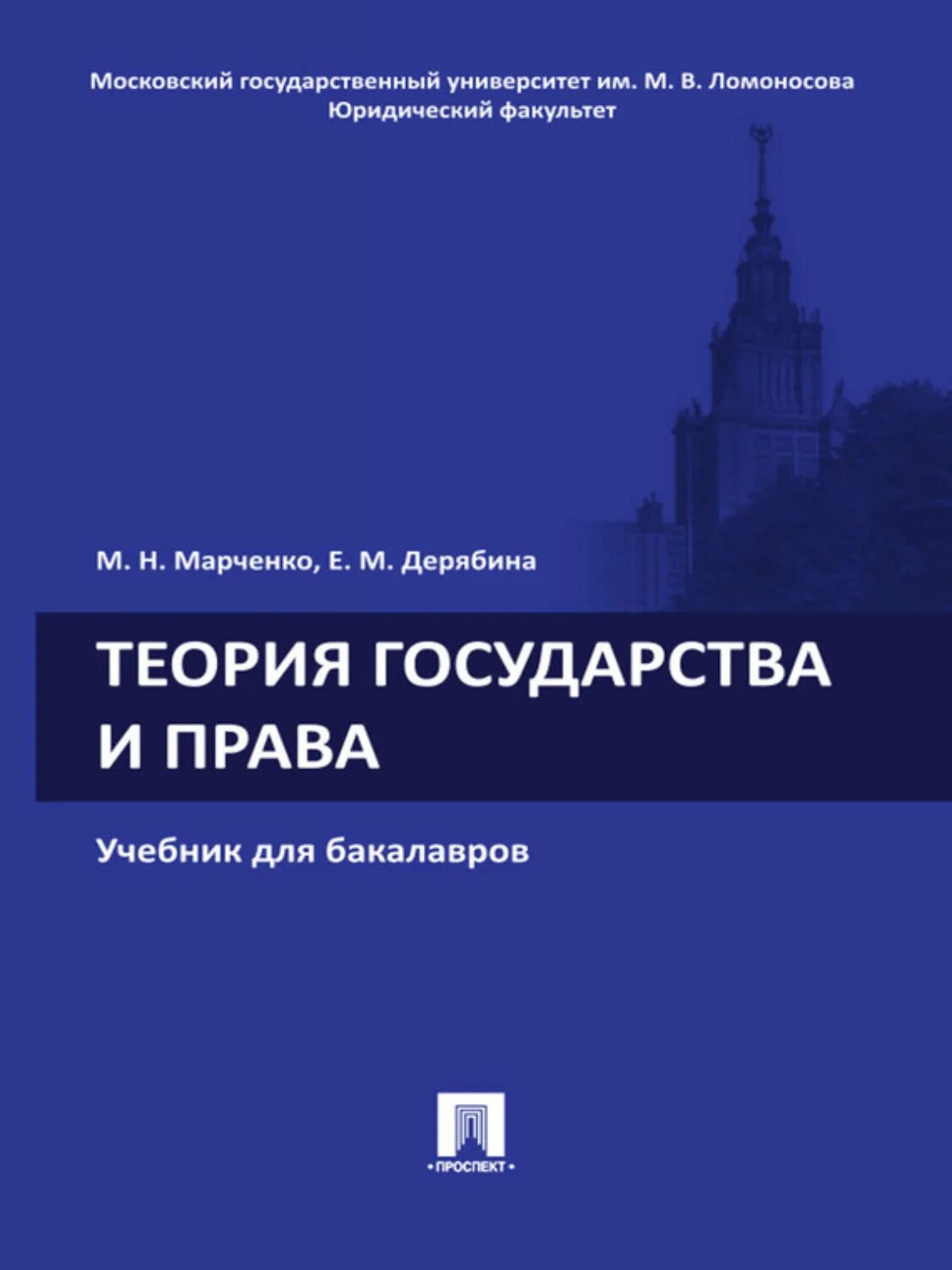 ТГП учебник Марченко.