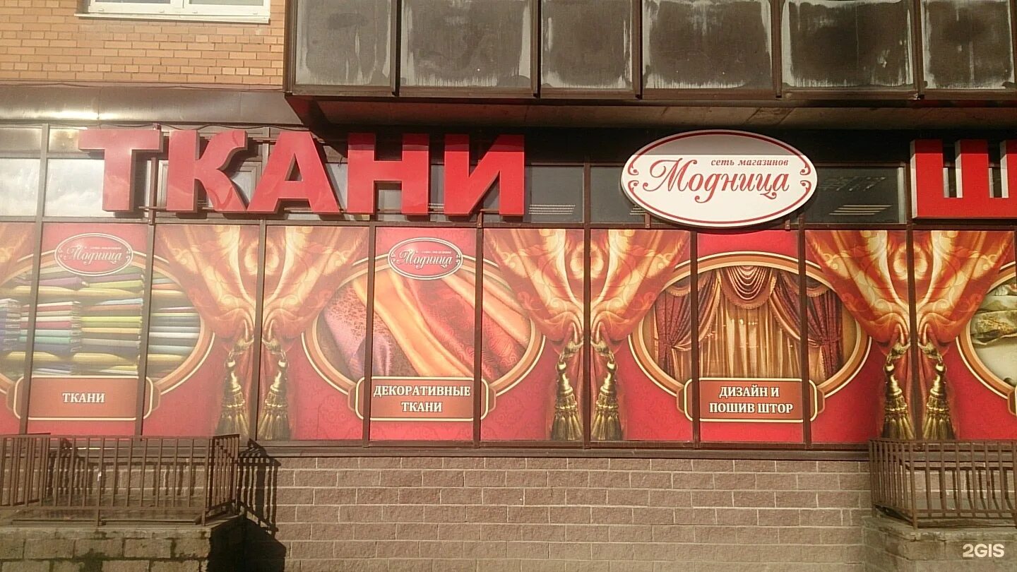 магазин ткани кудрово. магазин ткани кудрово. ателье кудрово. лента кудрово европейский 2. магазин ткани кудрово.