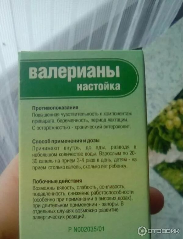 Сколько раз пить валерьянку. Валерьянка противопоказания. Валерьянка в таблетках и в каплях. Валерьянка в каплях детям. Показания валерианы.