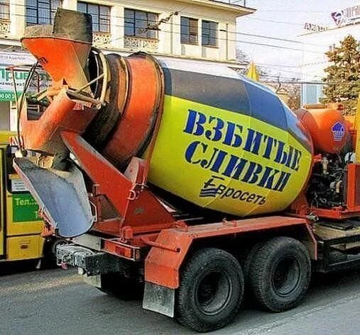 Бетономешалка бетономешалка мем. Я бетономешалка мне бетона не жалко. Бетономешалка мемы. Смешная бетономешалка. Почему твердеет бетон.