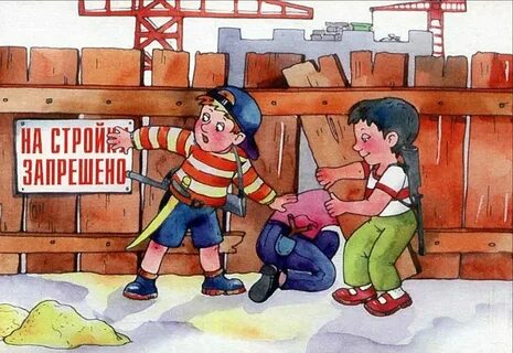 Что такое опасные места