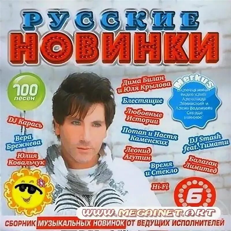 Русский сборник. Mp3 обложка. Сборники радио дача. Сборник песен его. Союз 18 сборник 1996.