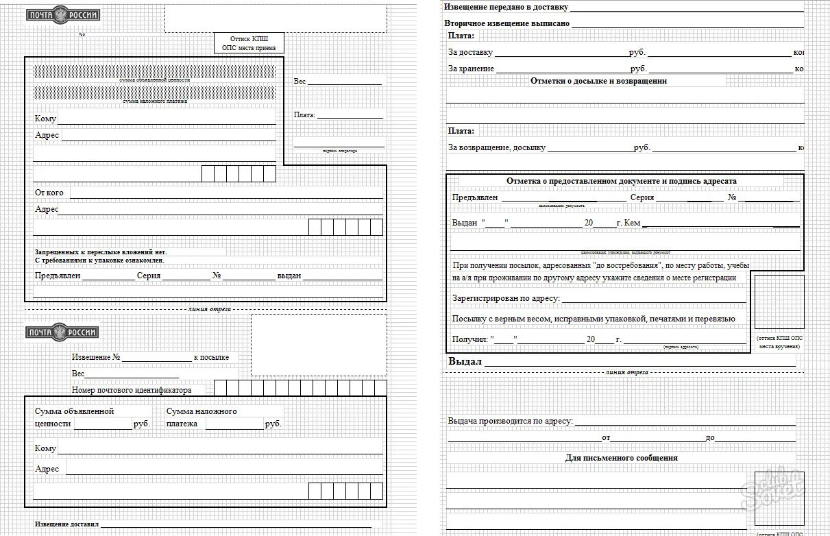 Заполнение Бланка для отправки посылки. Почта России бланки. Форма для бандероли. Бланк на посылку.