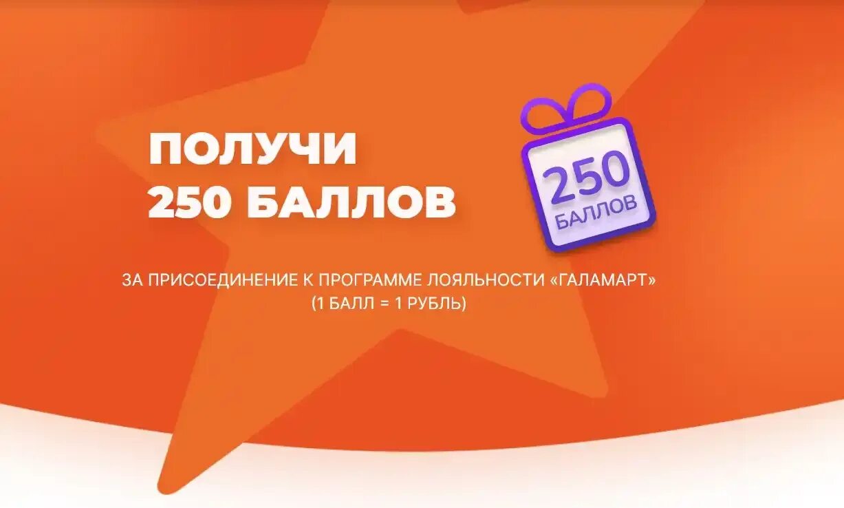 Карта галамарт. Карта магазина галамарт. Галамарт логотип. Галамарт бонусная. Галамарт баннер.