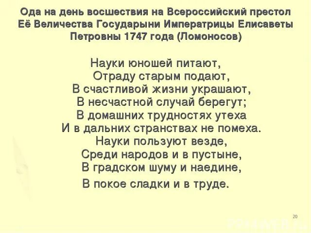 Ода восшествия на престол елизаветы петровны ломоносов