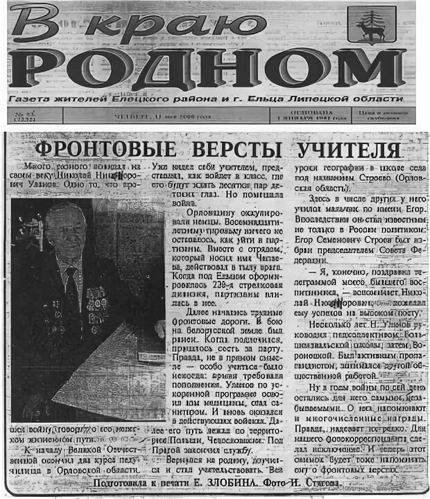 Липецкая областная газета. В краю родном газета елецкого района. газета родной край. елец в краю родном газета. архив газеты в краю родном елецкий район.