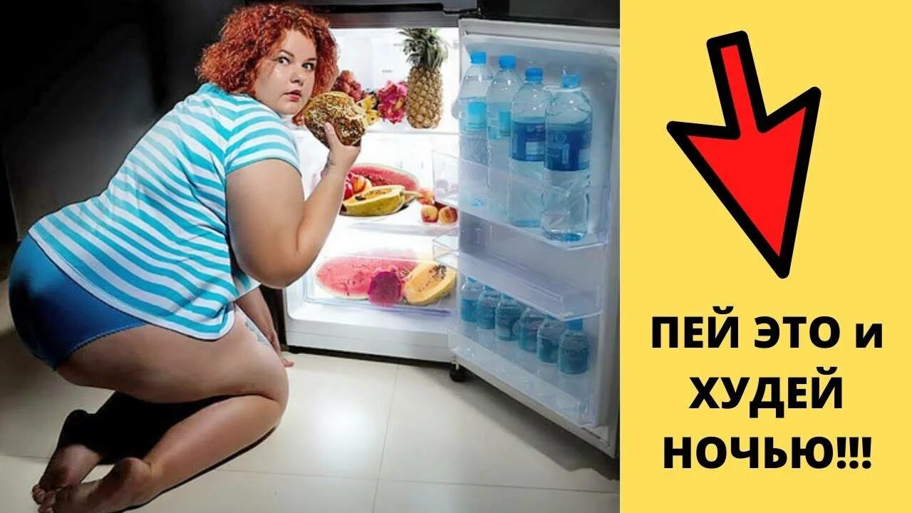 Алкоголь и похудение. Обложка для вк худеем. Надо худеть. Ешьте пейте и худейте. Человек с едой.