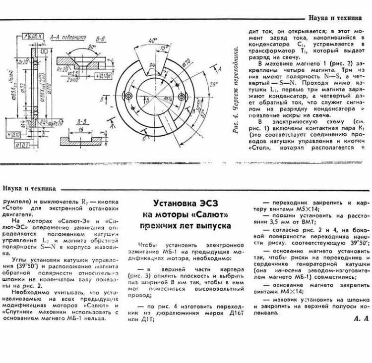 Как выставить зажигание на лодочном моторе. Лодочный мотор салют-3 электронное зажигание. салют э регулировка зажигания. плата зажигания ветерок 8 чертёж. зажигание на лодочный мотор салют.