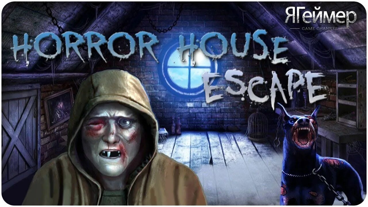 Horror House Escape. Игра дом ужасов — Horror House Escape. Horror House Escape прохождение. Scary horror house прохождение