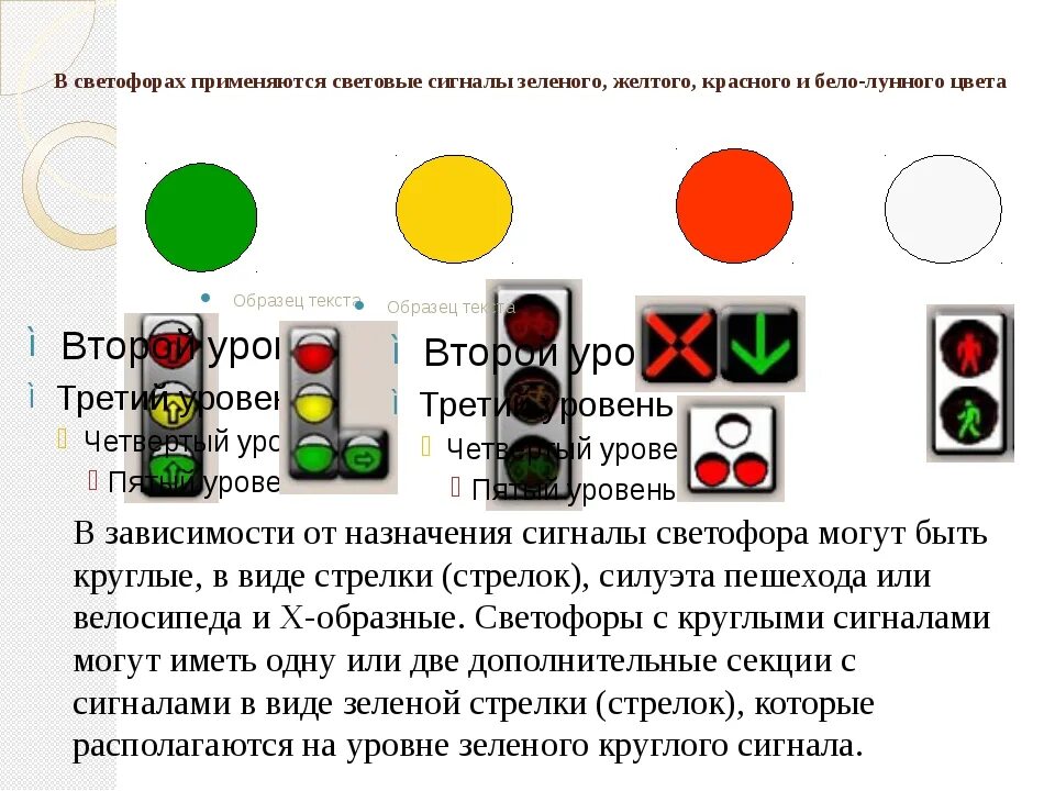 Светофор с сигналами бело-лунного цвета. Красный и желтый сигнал светофора. Белый сигнал светофора. Цвета светофора сигнальные. Лунный светофор на жд