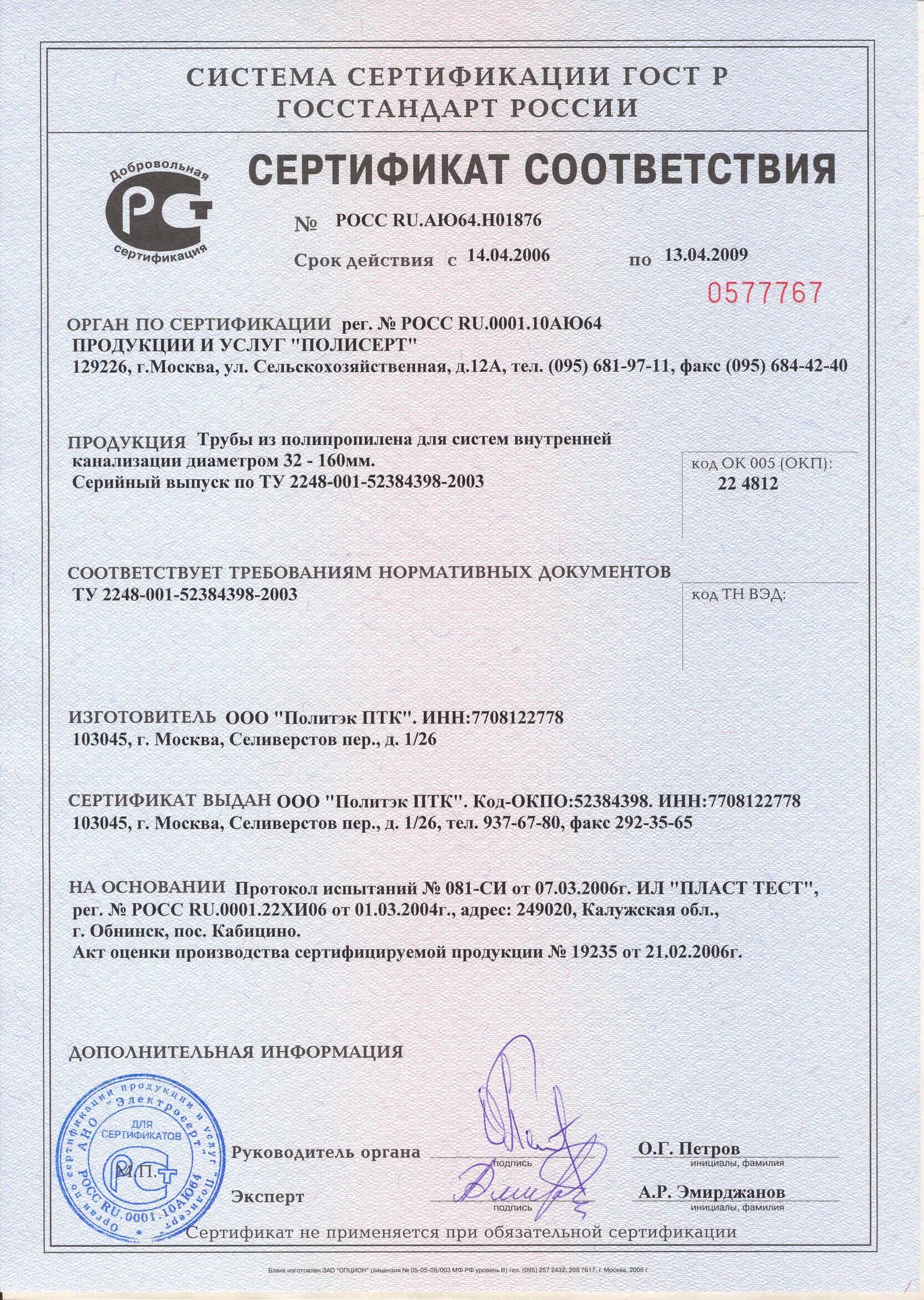 Сертификаты труба полипропилен