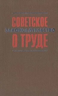 Справочник труда