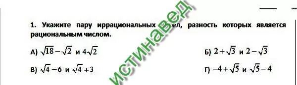 Два иррациональных числа сумма которых рациональное число. Сумма двух иррациональных чисел может быть рациональным числом. может ли сумма иррациональных чисел быть рациональным числом. может ли сумма двух иррациональных чисел быть рациональным. может ли разность двух иррациональных чисел быть рациональным.