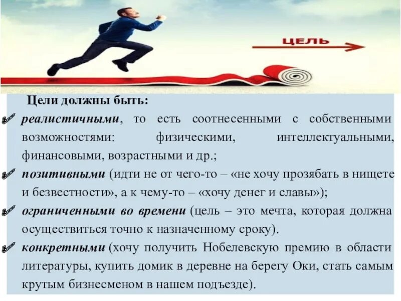 Цель кона. Цель должна быть. Цель должна быть конкретной. Чтобы цели были. Цель обязательна должна быть.