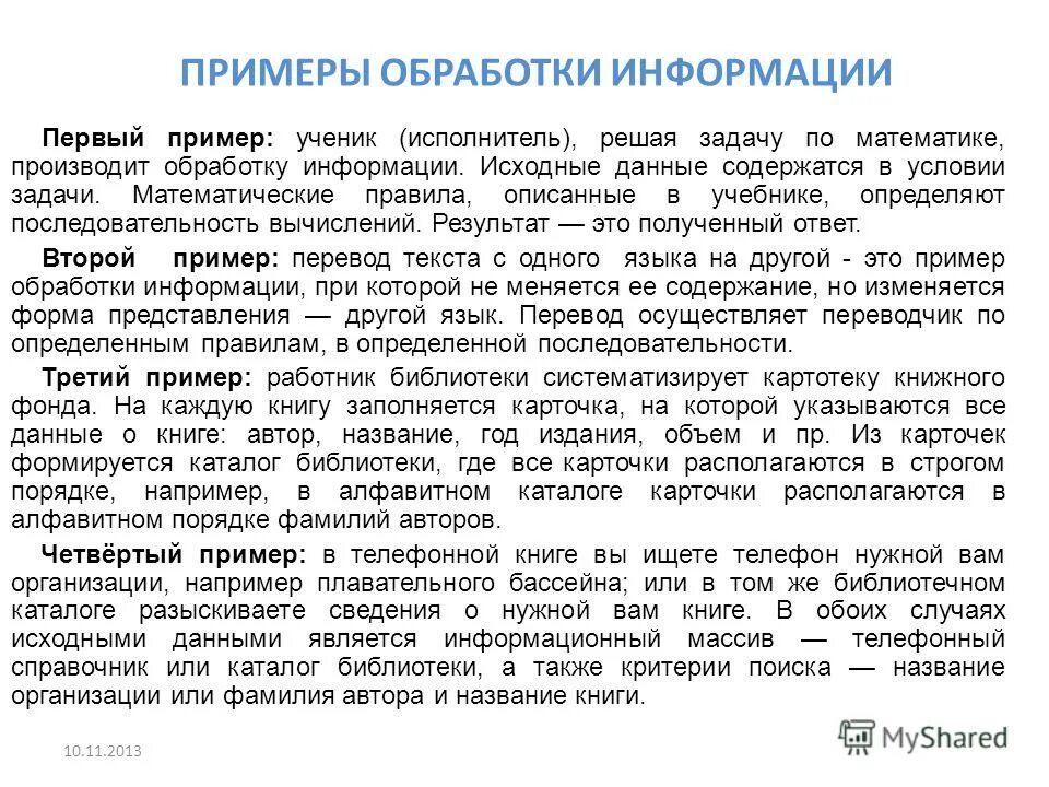 Примеры обработки данных. Тематическая обработка дзз. Системы обработки данных сод. Обработка данных. Примеры обработки данных.