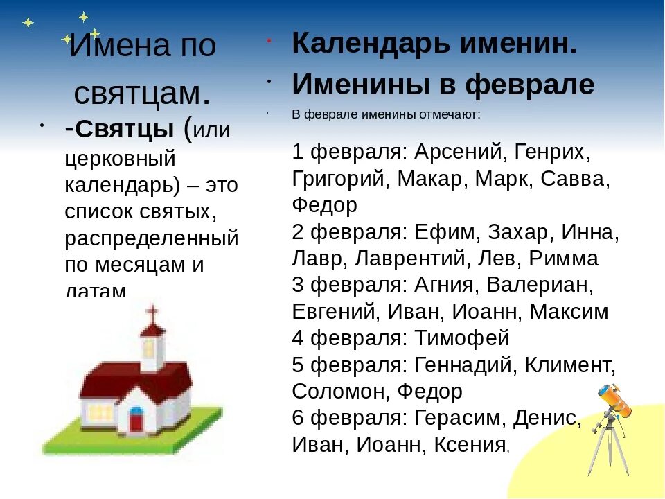 Имена по святцам имена девочек. Имена по святцам для девочек февраль. Имя по святкам мальчик. Имена по святцам для мальчиков. Календарь мужских имен март