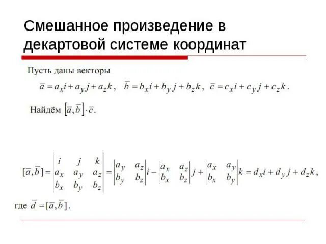 Свойства операции нахождения декартова произведения. Изобразить декартово произведение. Найдите декартово произведение. Декартово произведение x y.