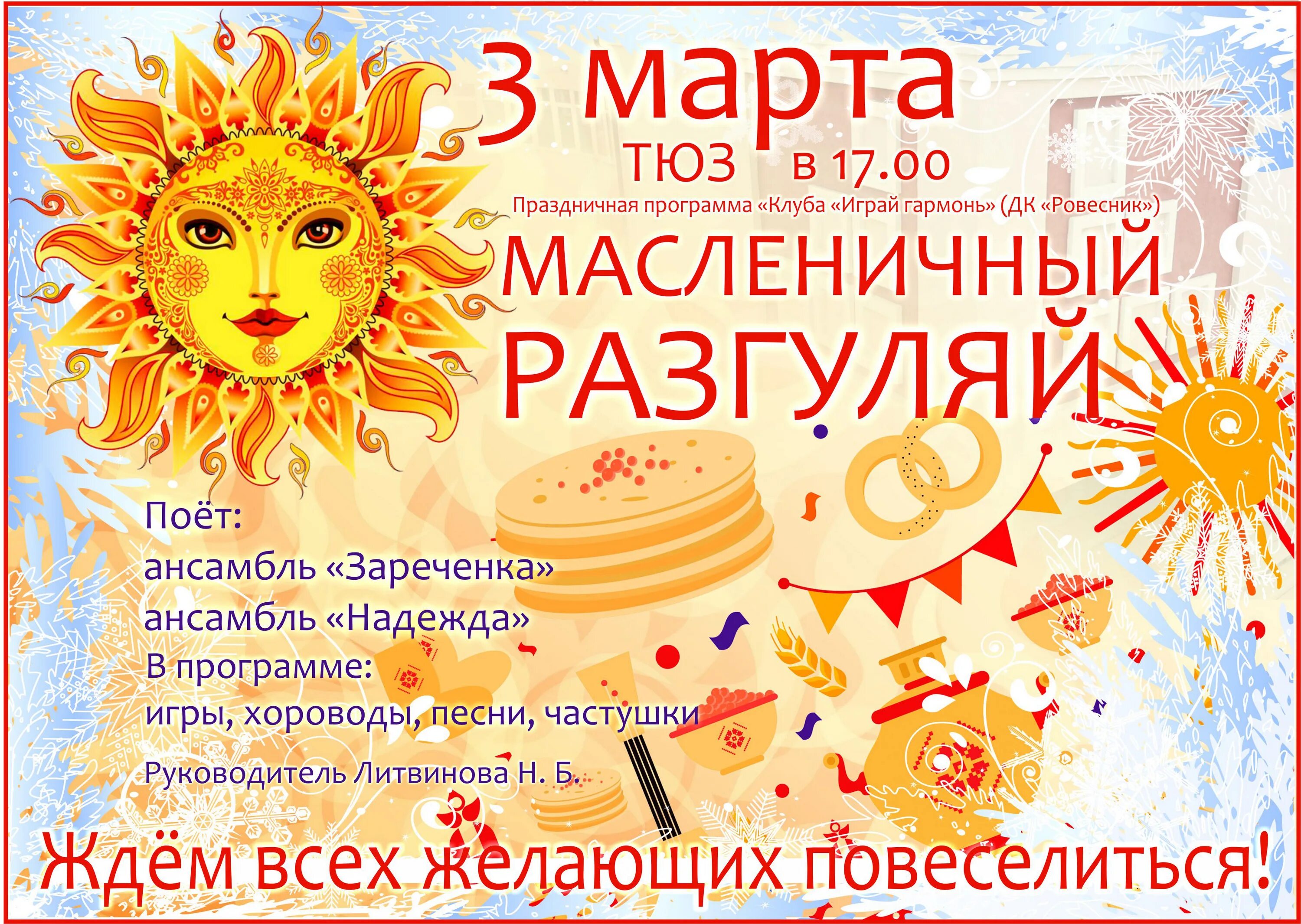 Масленица в 24 м году какого числа. Масленица 24. праздничная программа масленица. масленица плакат. масленица 24 год.