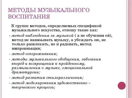 Методика обучения музыкальным инструментам