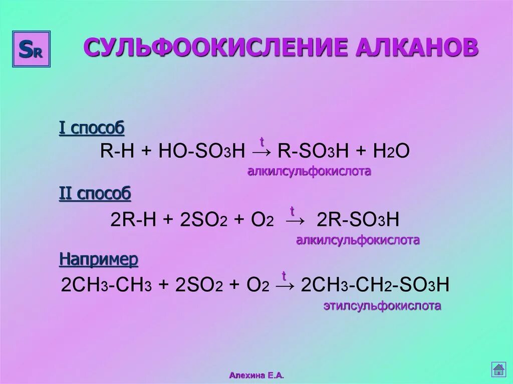 Механизм реакции сульфоокисления алканов. Механизм реакции окисления алканов. Сульфоокисление алканов механизм. Реакция сульфирования алканов механизм реакции. 3 реакции алканов