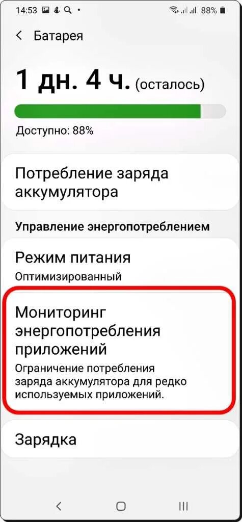 Мониторинг энергопотребления приложений самсунг. Адаптивный режим аккумулятора. АКБ смартфона быстро разряжается. Как отключить режим энергопотребления для приложения ксяоми. Причина быстрой разрядки аккумулятора телефона