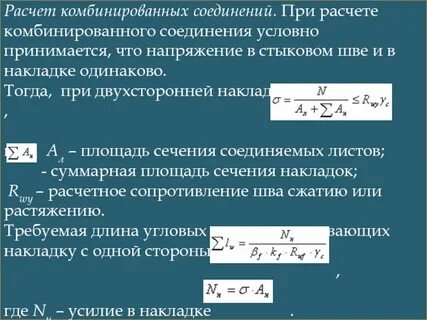 Расчет 18