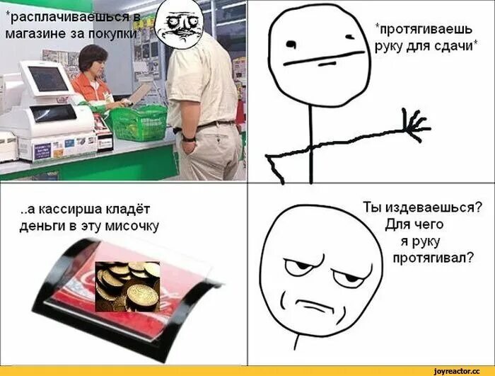 Ты издеваешься