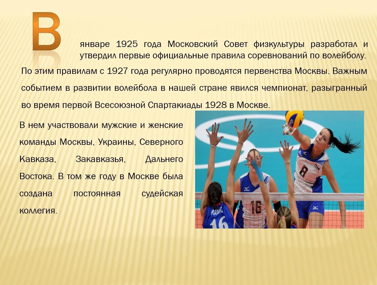 Домашнее задание по волейболу. Волейбол как спортивная игра появился в конце 19 века в. Домашнее задание по теме волейбол. Тест волейбол.