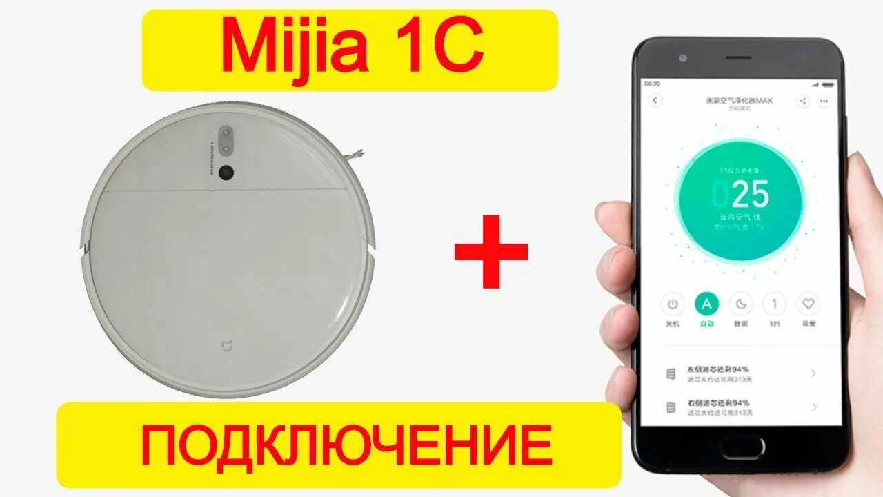 Как подключить робот пылесос mijia. Подключить робот пылесос Ксиаоми. Подключить пылесос Xiaomi к телефону. Подключение пылесоса Xiaomi к mi Home. Xiaomi робот-пылесос mi Robot не подключается к телефону.