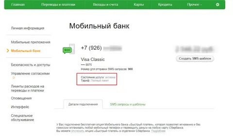 Сбербанк как отключить оплату без кода