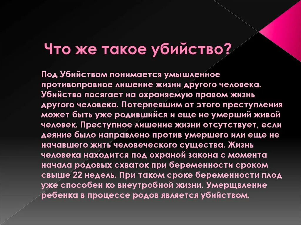 Можно есть убитых. Презентация на тему убийство. Под убийством понимается. Понятие убийства. Убийство термин.