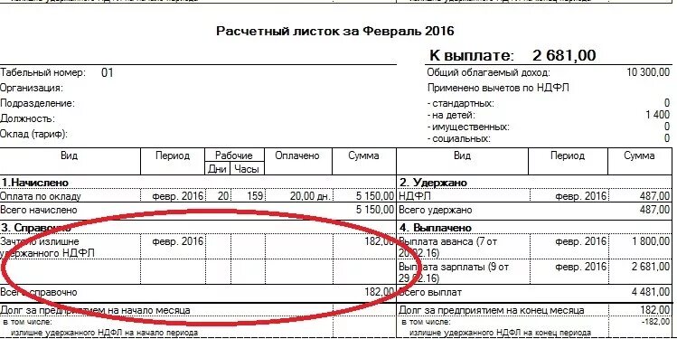 Удержания в расчетном листке. Удержан НДФЛ С зарплаты. НДФЛ В расчетном листе что это. Расчетный НДФЛ это. Вычет на детей в расчетном листе