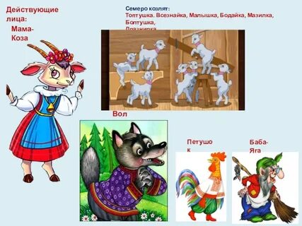 Музыка козлят